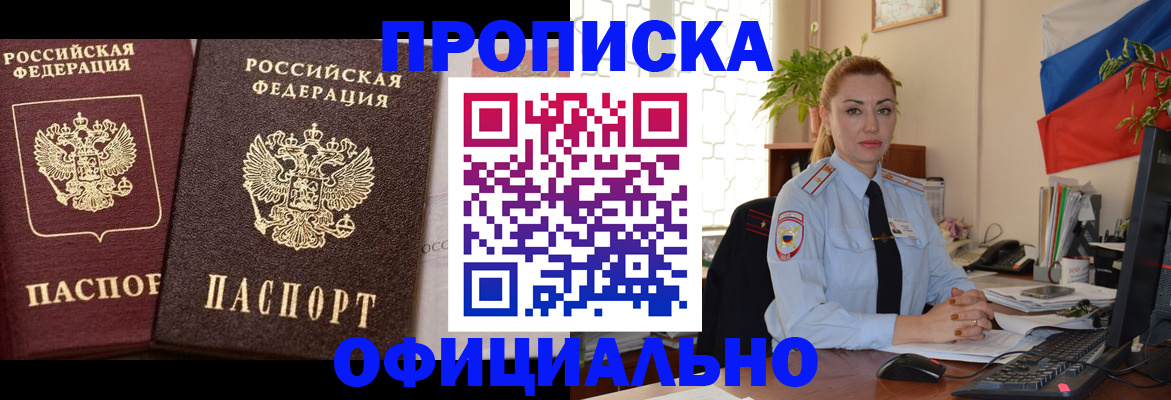 прописка регистрация в Волгоградской области