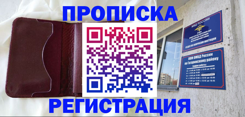 временная регистрация законно в Волгоградской области