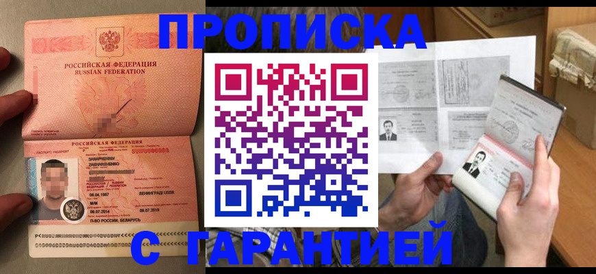 прописка от собственника в Волгоградской области