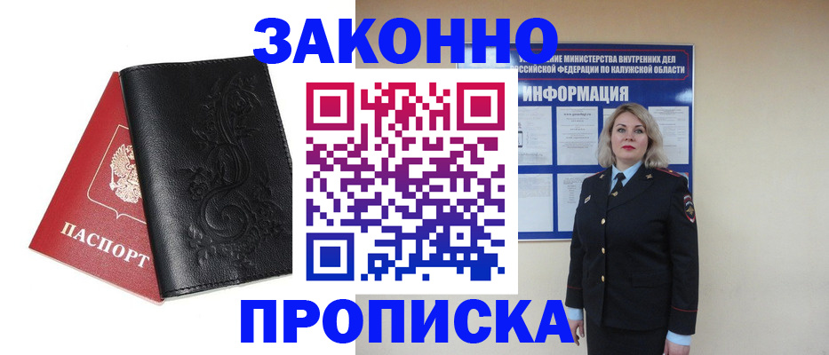 прописка гарантия в Волгоградской области